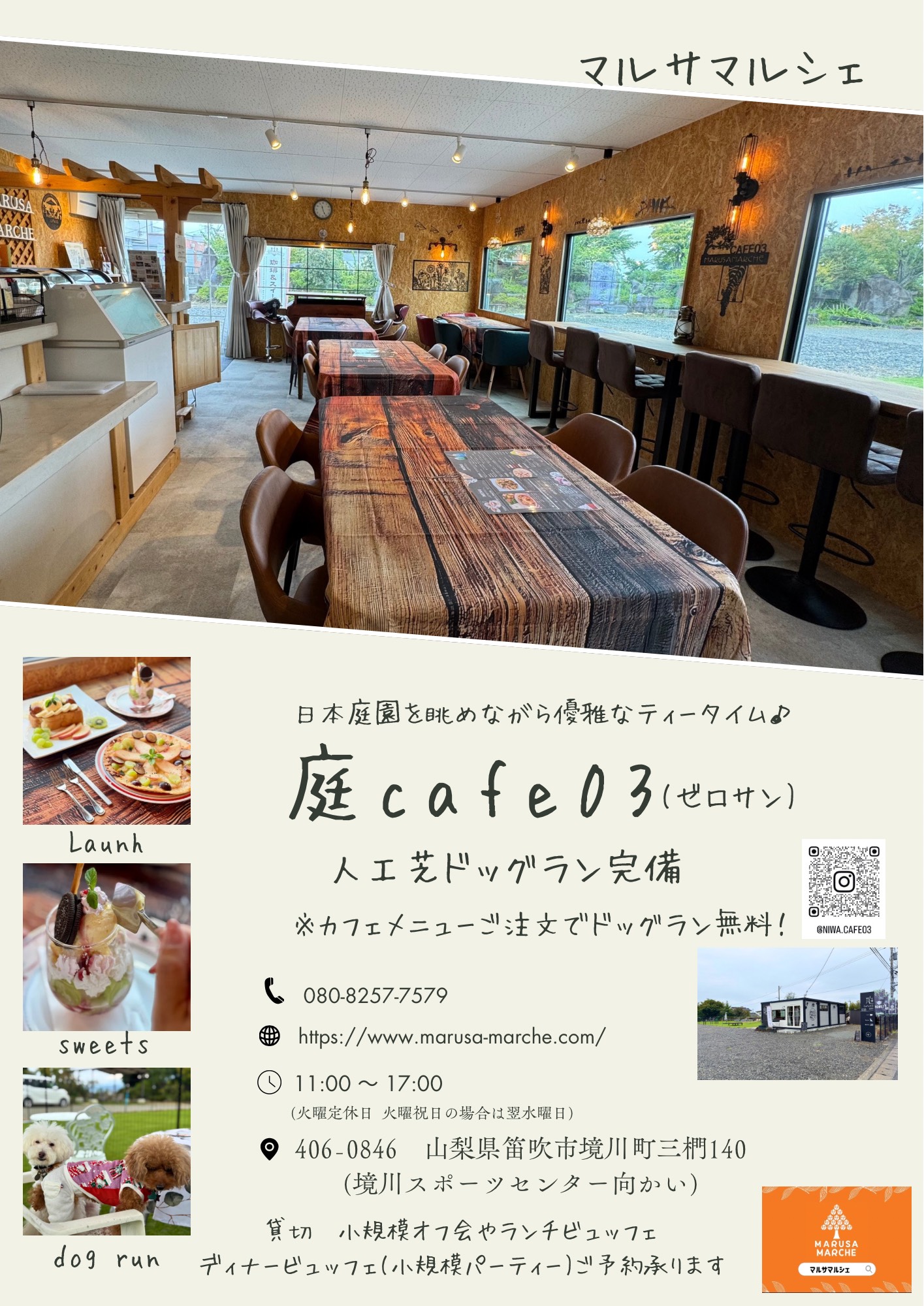 ドックラン併設カフェ　庭Café０３オープン！